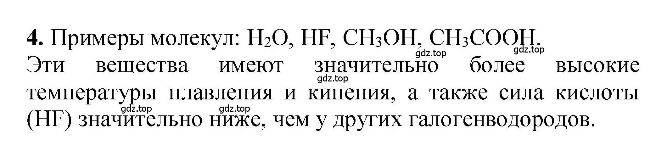 Решение номер 4 (страница 201) гдз по химии 9 класс Габриелян, учебное пособие