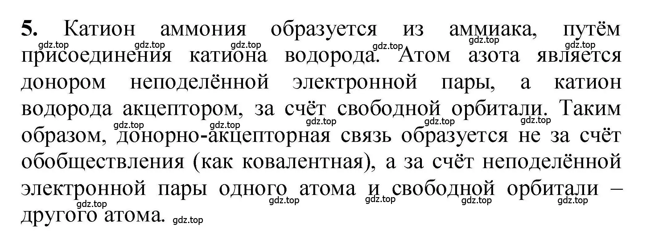 Решение номер 5 (страница 201) гдз по химии 9 класс Габриелян, учебное пособие