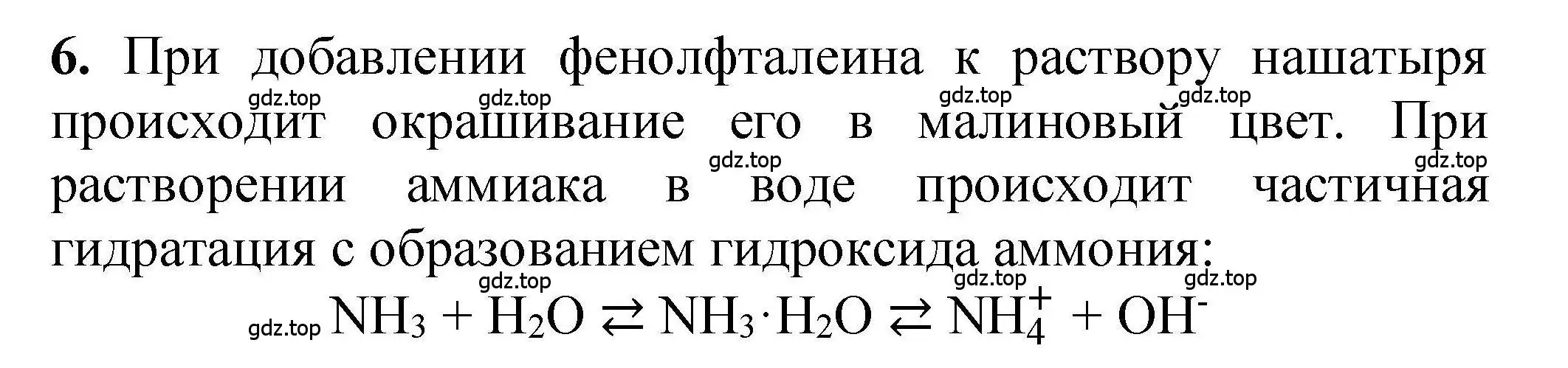 Решение номер 6 (страница 202) гдз по химии 9 класс Габриелян, учебное пособие