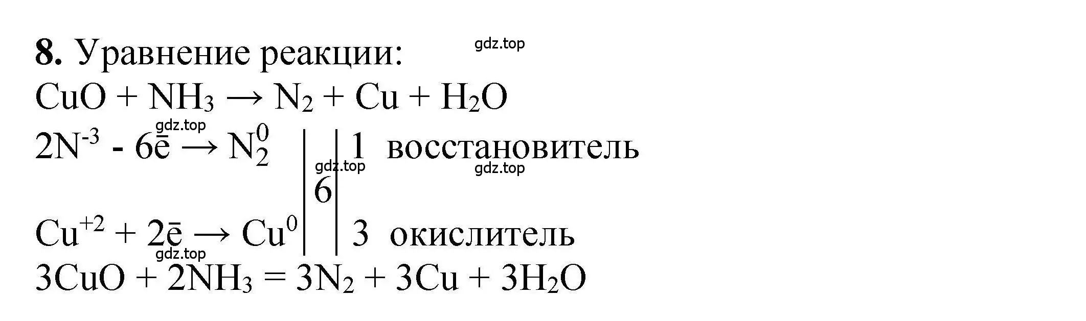 Решение номер 8 (страница 202) гдз по химии 9 класс Габриелян, учебное пособие