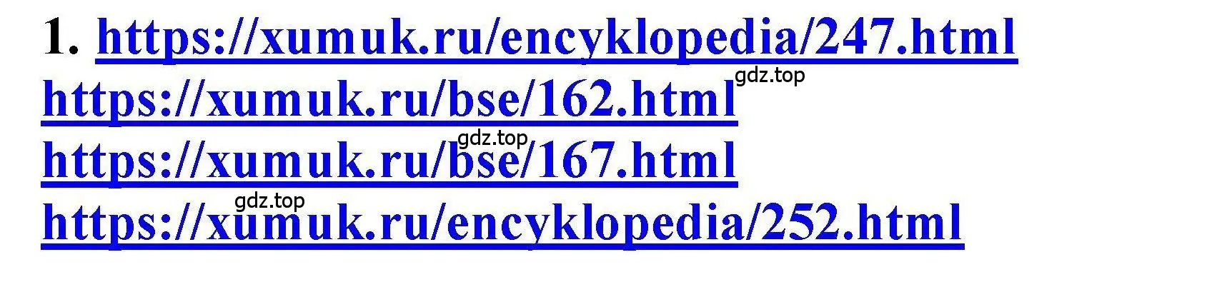 Решение номер 1 (страница 205) гдз по химии 9 класс Габриелян, учебное пособие