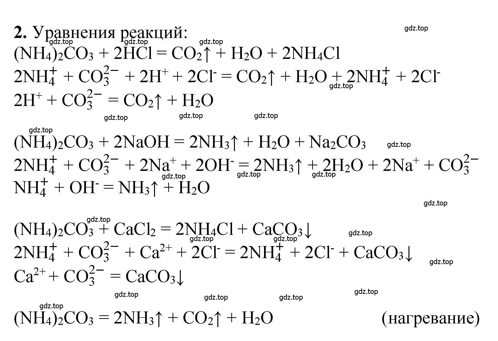 Решение номер 2 (страница 205) гдз по химии 9 класс Габриелян, учебное пособие