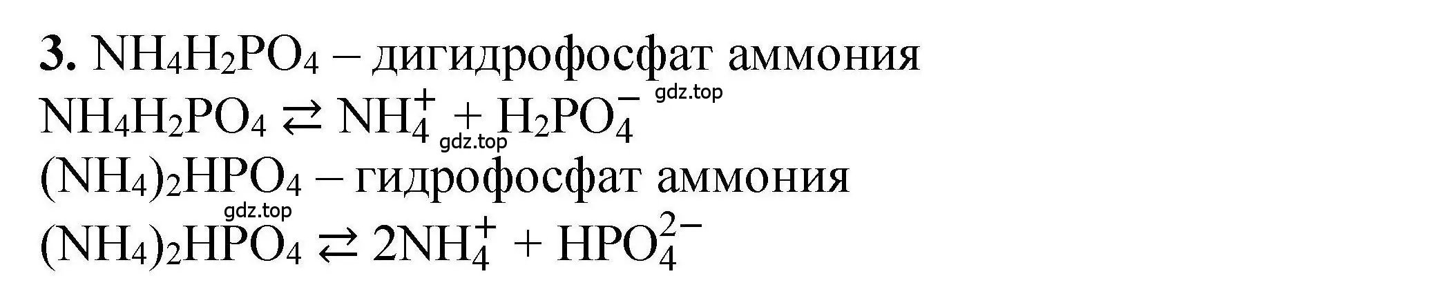 Решение номер 3 (страница 205) гдз по химии 9 класс Габриелян, учебное пособие