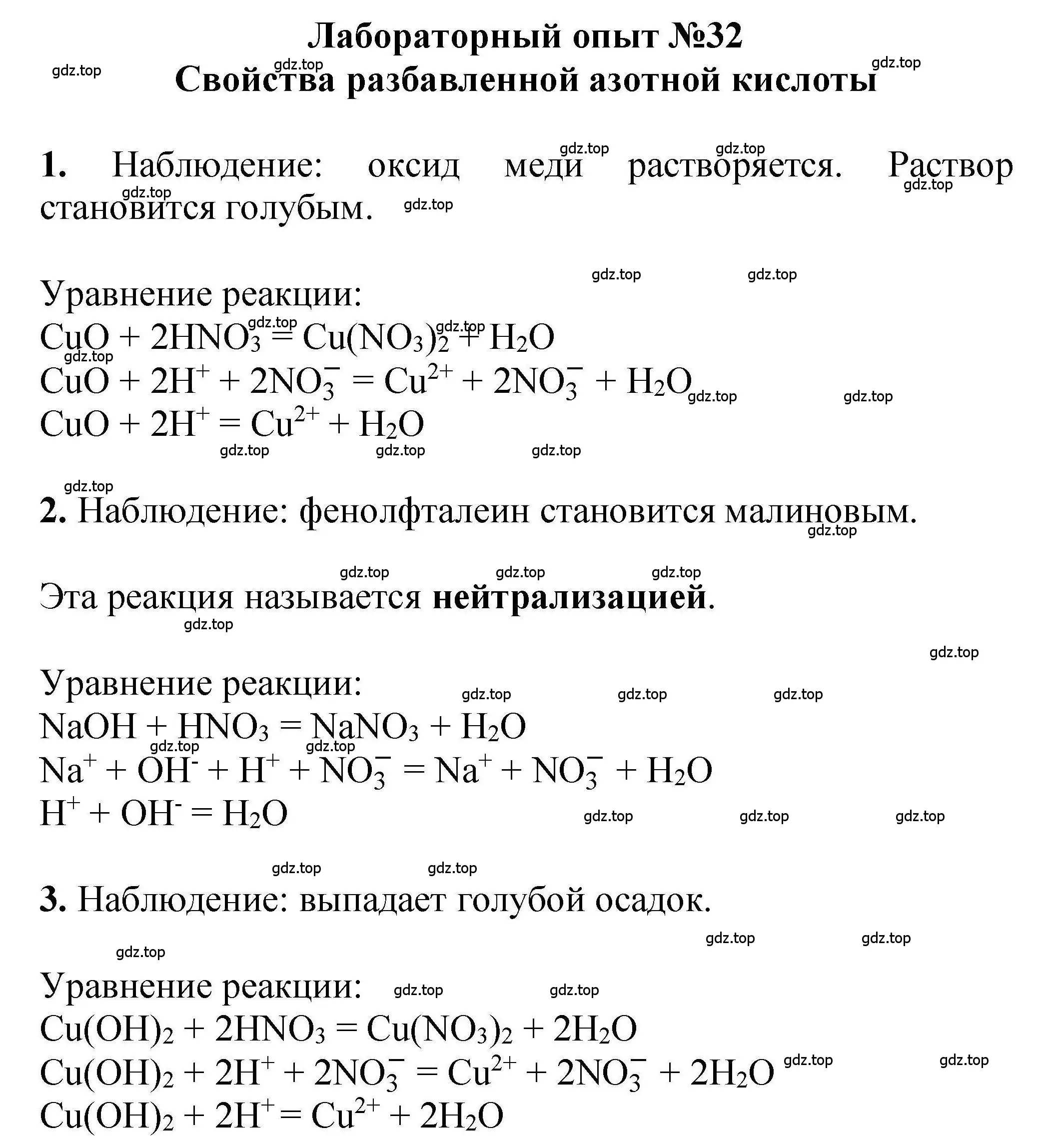 Решение  Лабораторный опыт №32 (страница 207) гдз по химии 9 класс Габриелян, учебное пособие