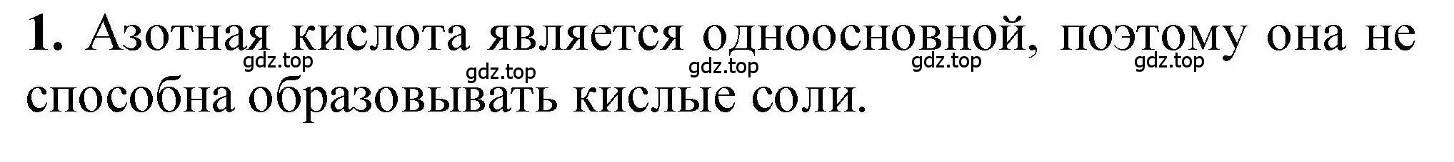 Решение номер 1 (страница 210) гдз по химии 9 класс Габриелян, учебное пособие