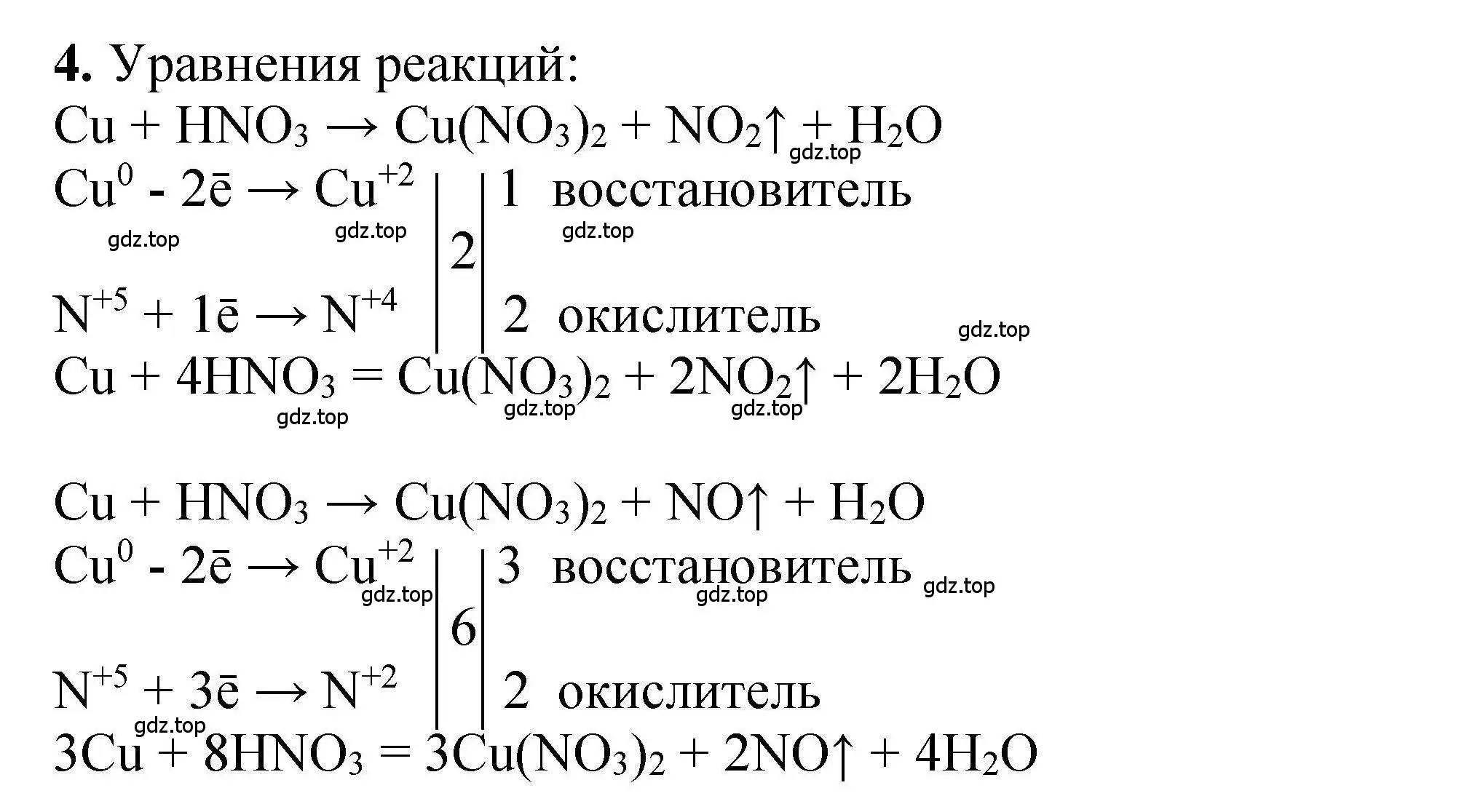 Решение номер 4 (страница 210) гдз по химии 9 класс Габриелян, учебное пособие