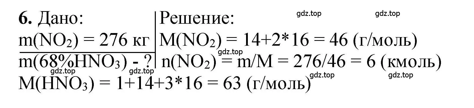 Решение номер 6 (страница 211) гдз по химии 9 класс Габриелян, учебное пособие