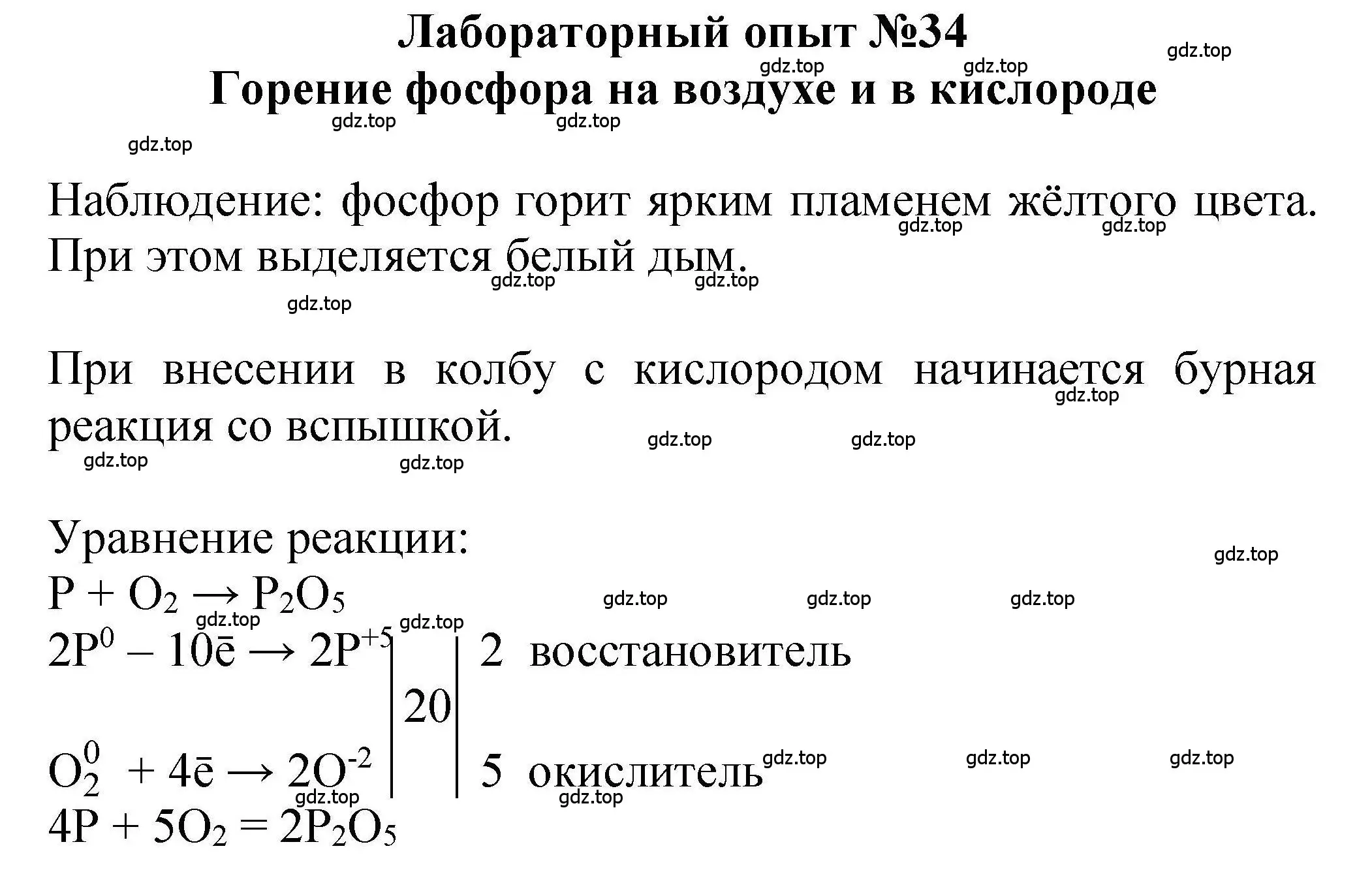 Решение  Лабораторный опыт №34 (страница 213) гдз по химии 9 класс Габриелян, учебное пособие