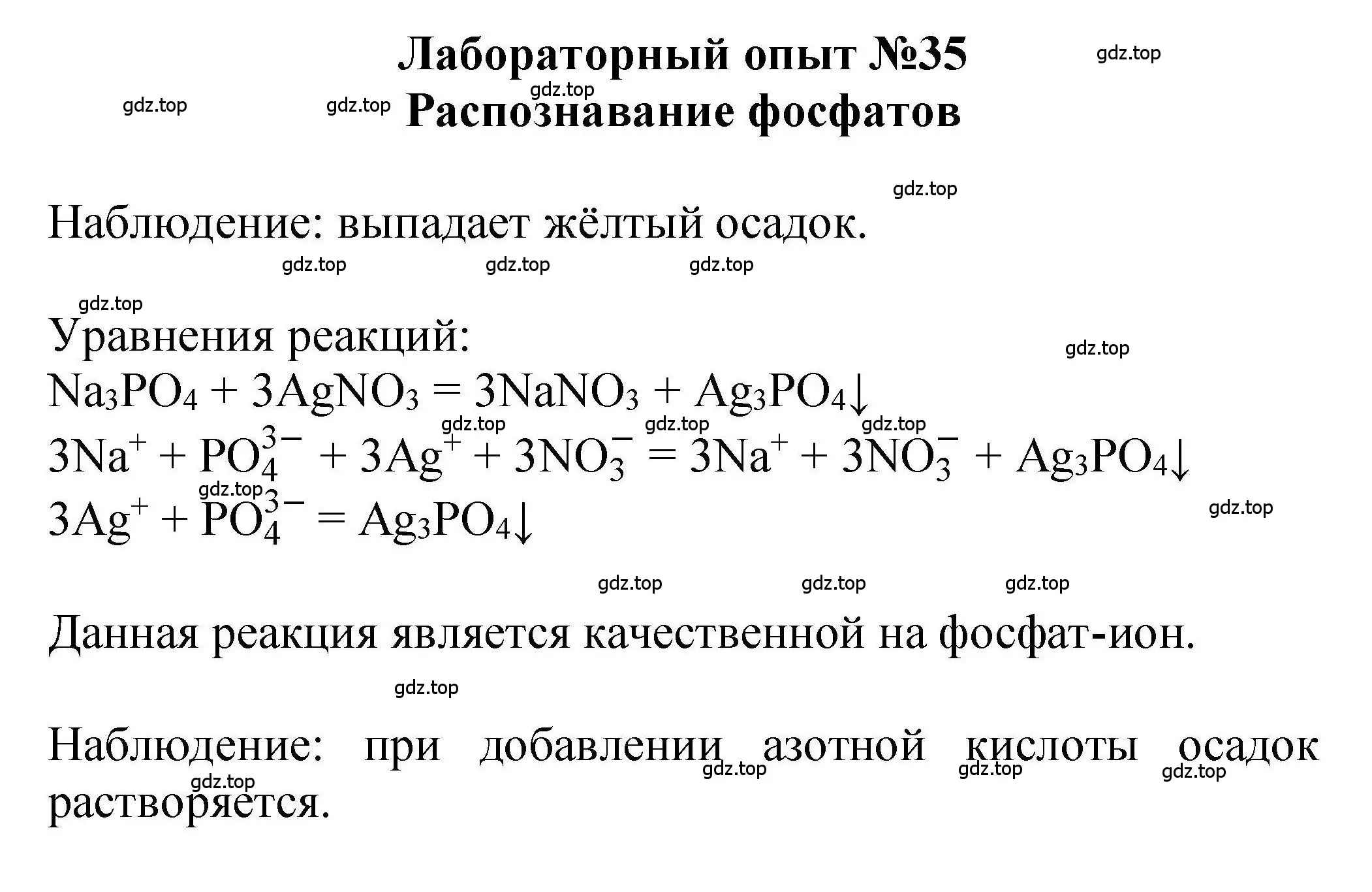Решение Лабораторный опыт №35 (страница 214) гдз по химии 9 класс Габриелян, учебное пособие
