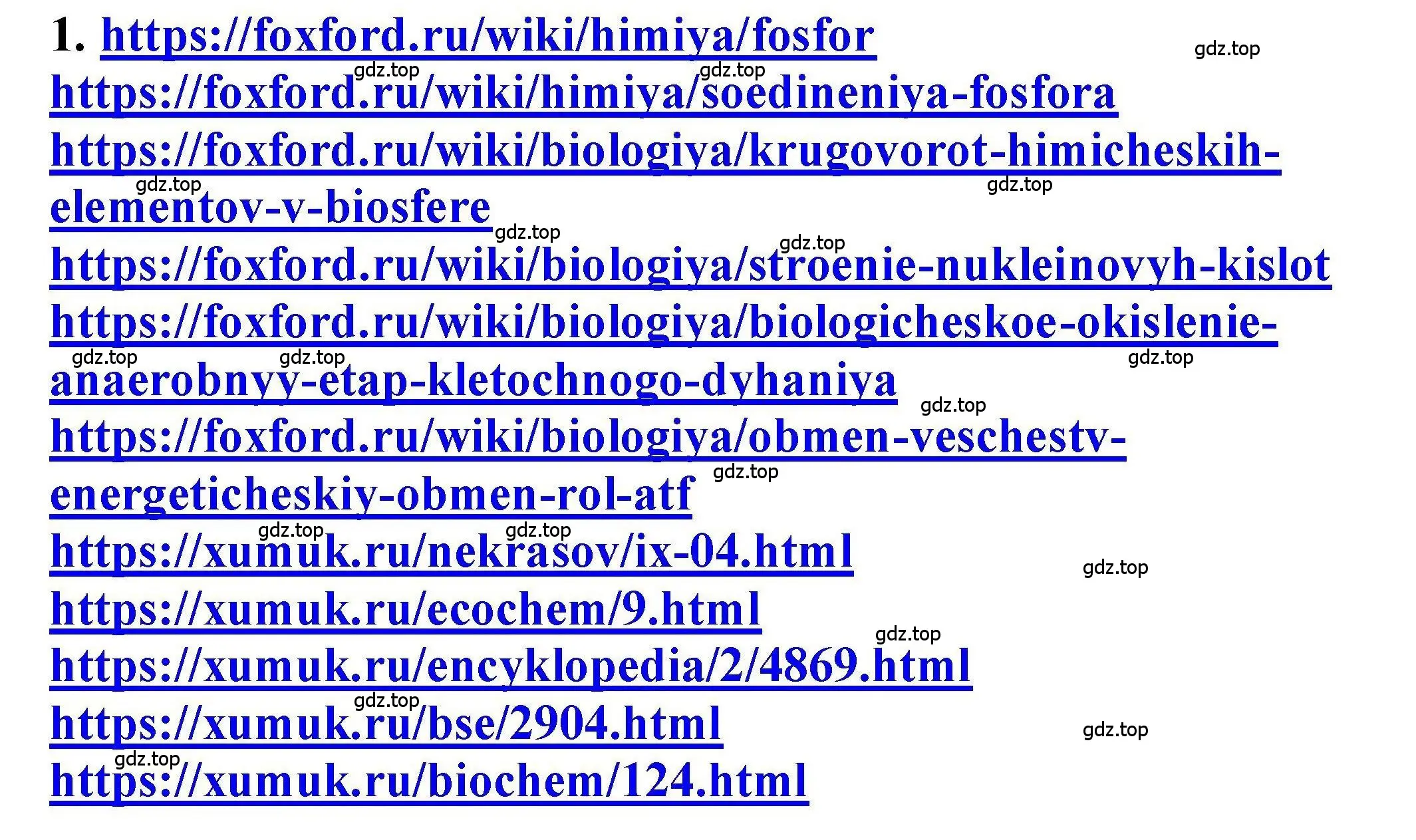 Решение номер 1 (страница 217) гдз по химии 9 класс Габриелян, учебное пособие