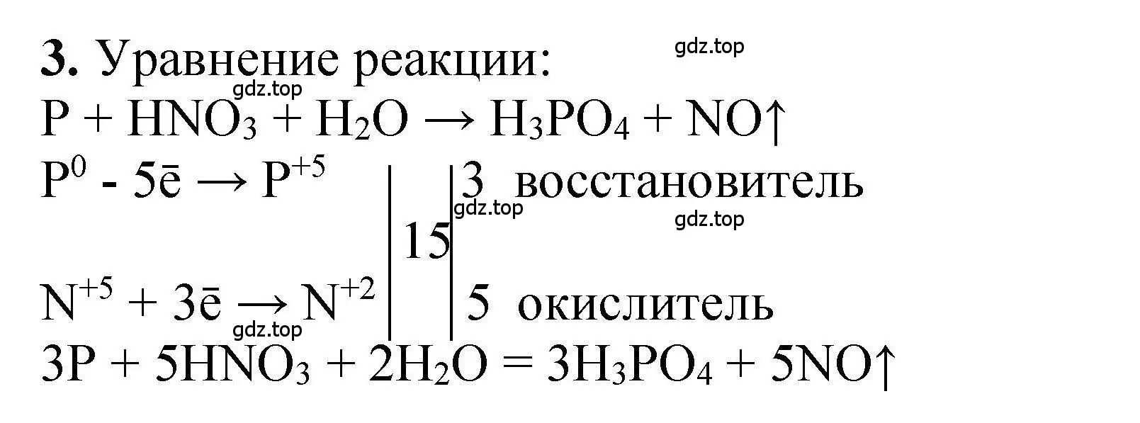 Решение номер 3 (страница 217) гдз по химии 9 класс Габриелян, учебное пособие