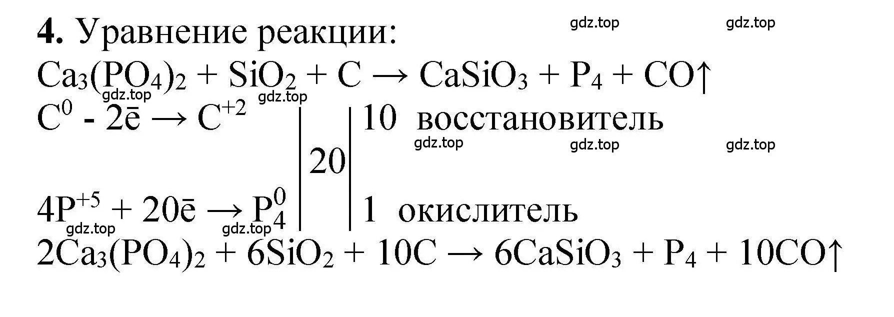 Решение номер 4 (страница 217) гдз по химии 9 класс Габриелян, учебное пособие