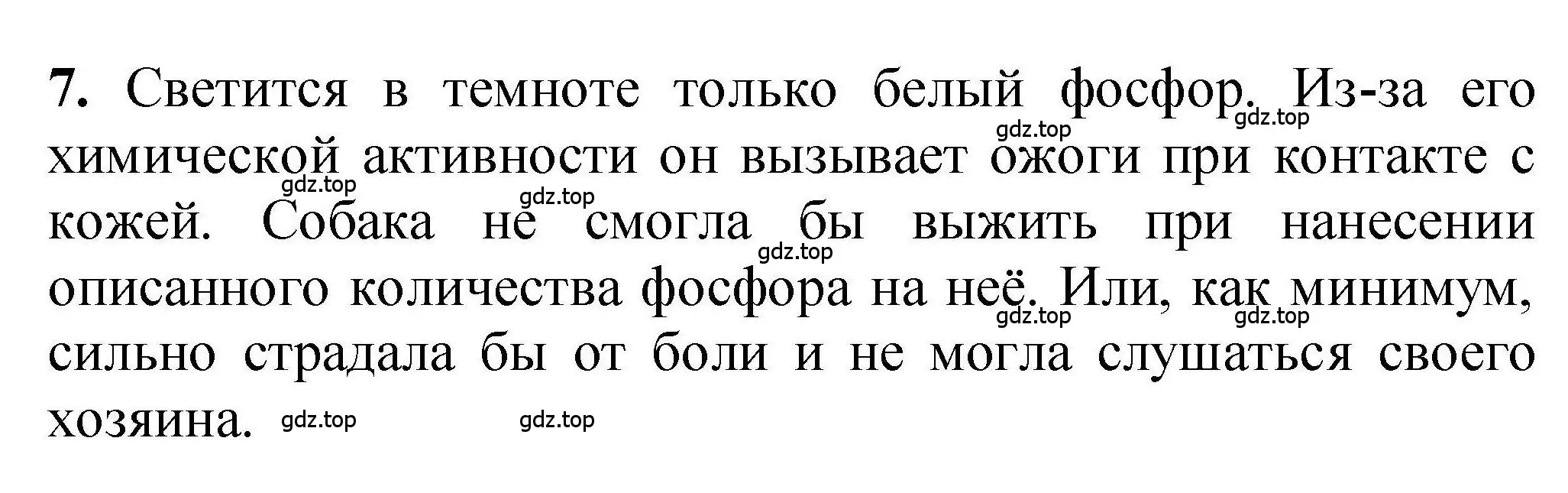 Решение номер 7 (страница 218) гдз по химии 9 класс Габриелян, учебное пособие