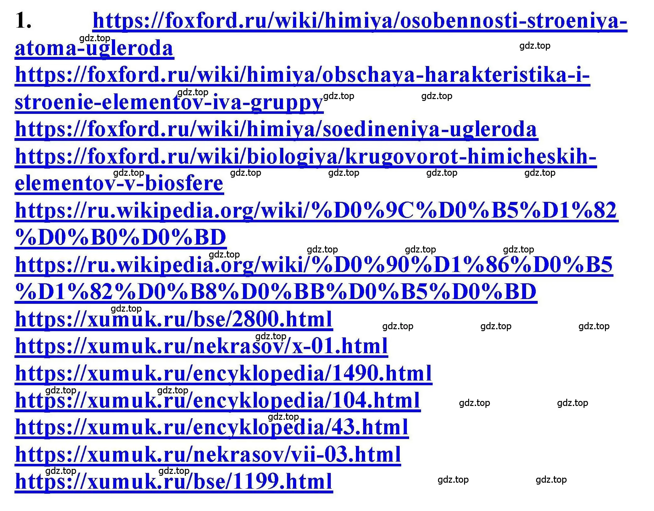 Решение номер 1 (страница 227) гдз по химии 9 класс Габриелян, учебное пособие