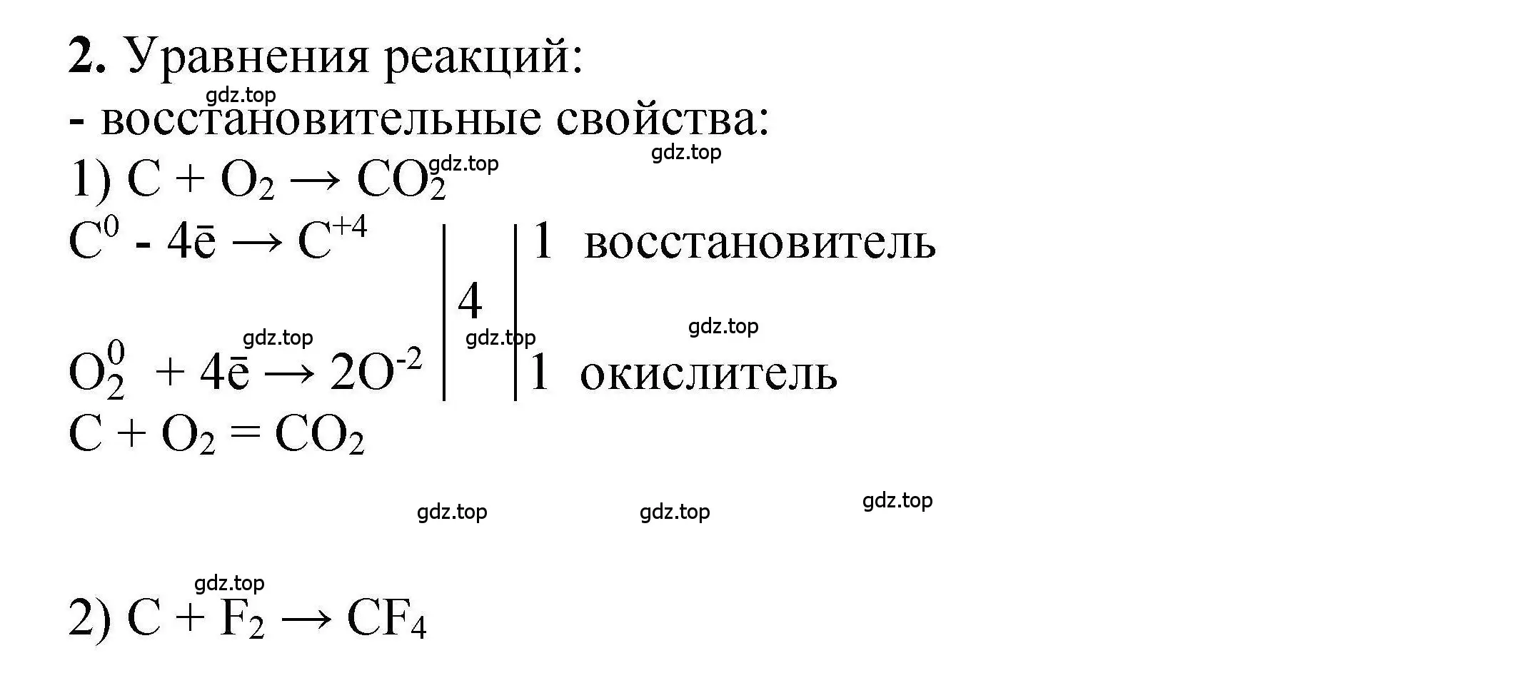 Решение номер 2 (страница 227) гдз по химии 9 класс Габриелян, учебное пособие