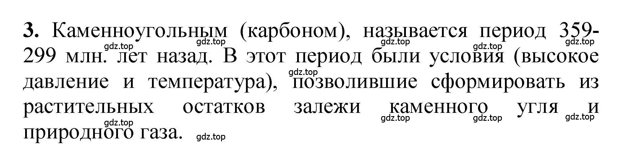 Решение номер 3 (страница 227) гдз по химии 9 класс Габриелян, учебное пособие