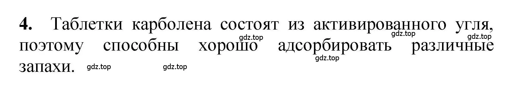 Решение номер 4 (страница 227) гдз по химии 9 класс Габриелян, учебное пособие