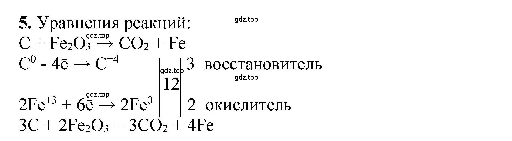 Решение номер 5 (страница 227) гдз по химии 9 класс Габриелян, учебное пособие