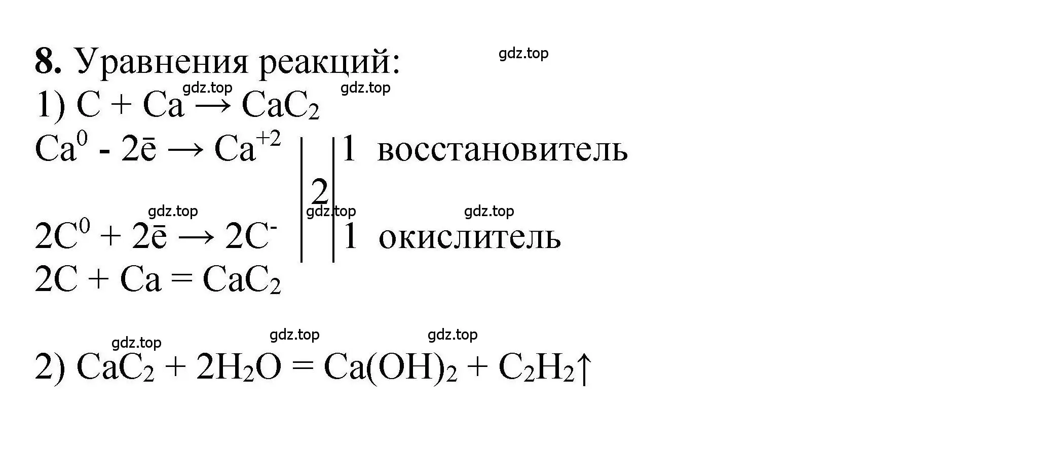 Решение номер 8 (страница 227) гдз по химии 9 класс Габриелян, учебное пособие