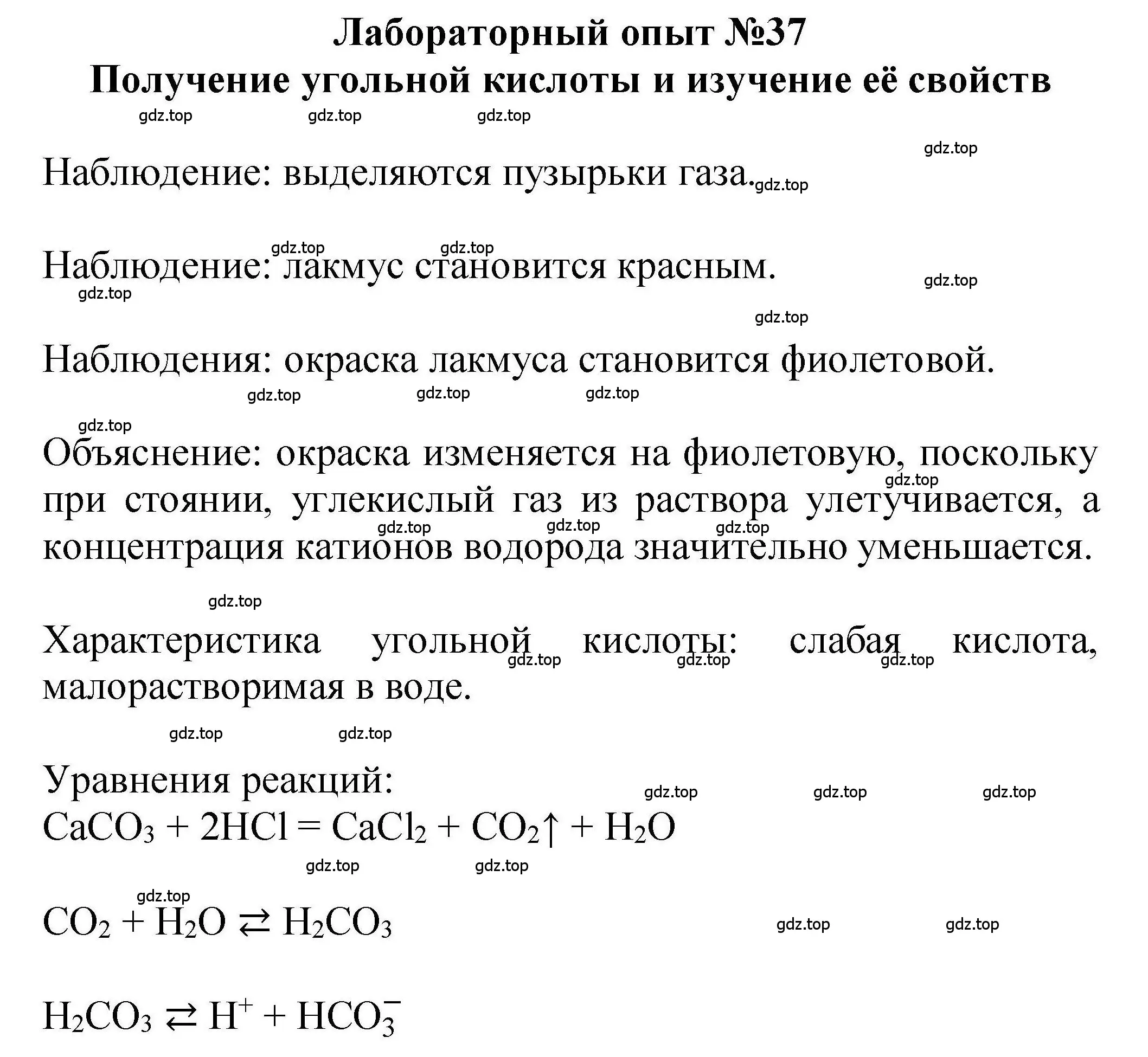 Решение  Лабораторный опыт №37 (страница 230) гдз по химии 9 класс Габриелян, учебное пособие