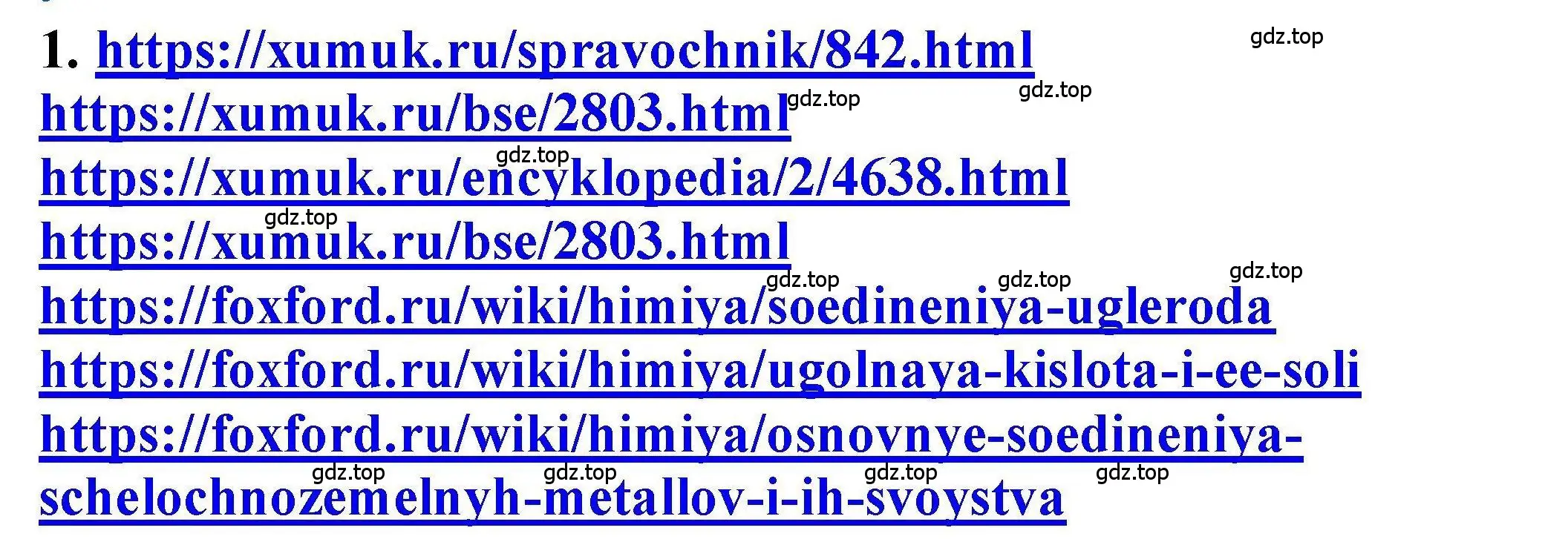 Решение номер 1 (страница 234) гдз по химии 9 класс Габриелян, учебное пособие