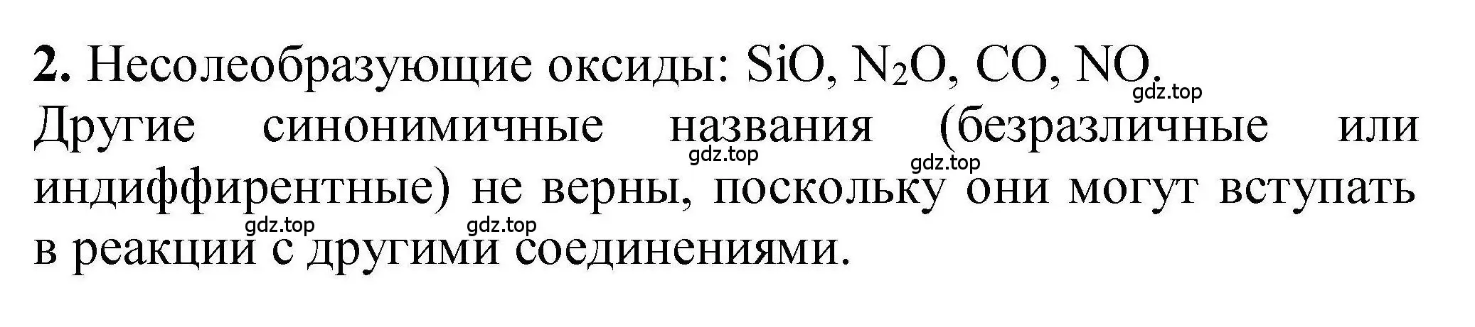 Решение номер 2 (страница 234) гдз по химии 9 класс Габриелян, учебное пособие