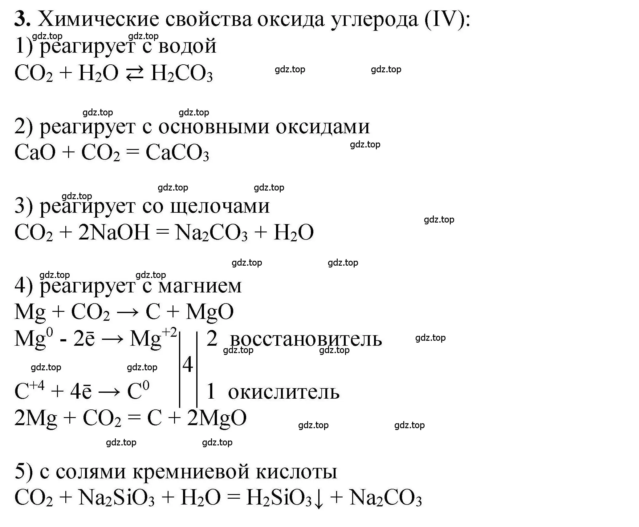 Решение номер 3 (страница 234) гдз по химии 9 класс Габриелян, учебное пособие