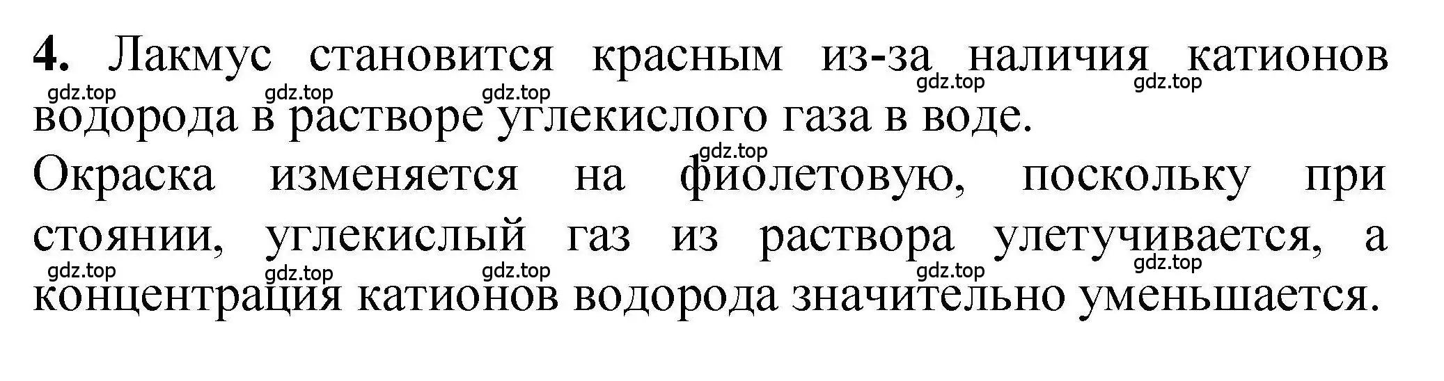 Решение номер 4 (страница 234) гдз по химии 9 класс Габриелян, учебное пособие