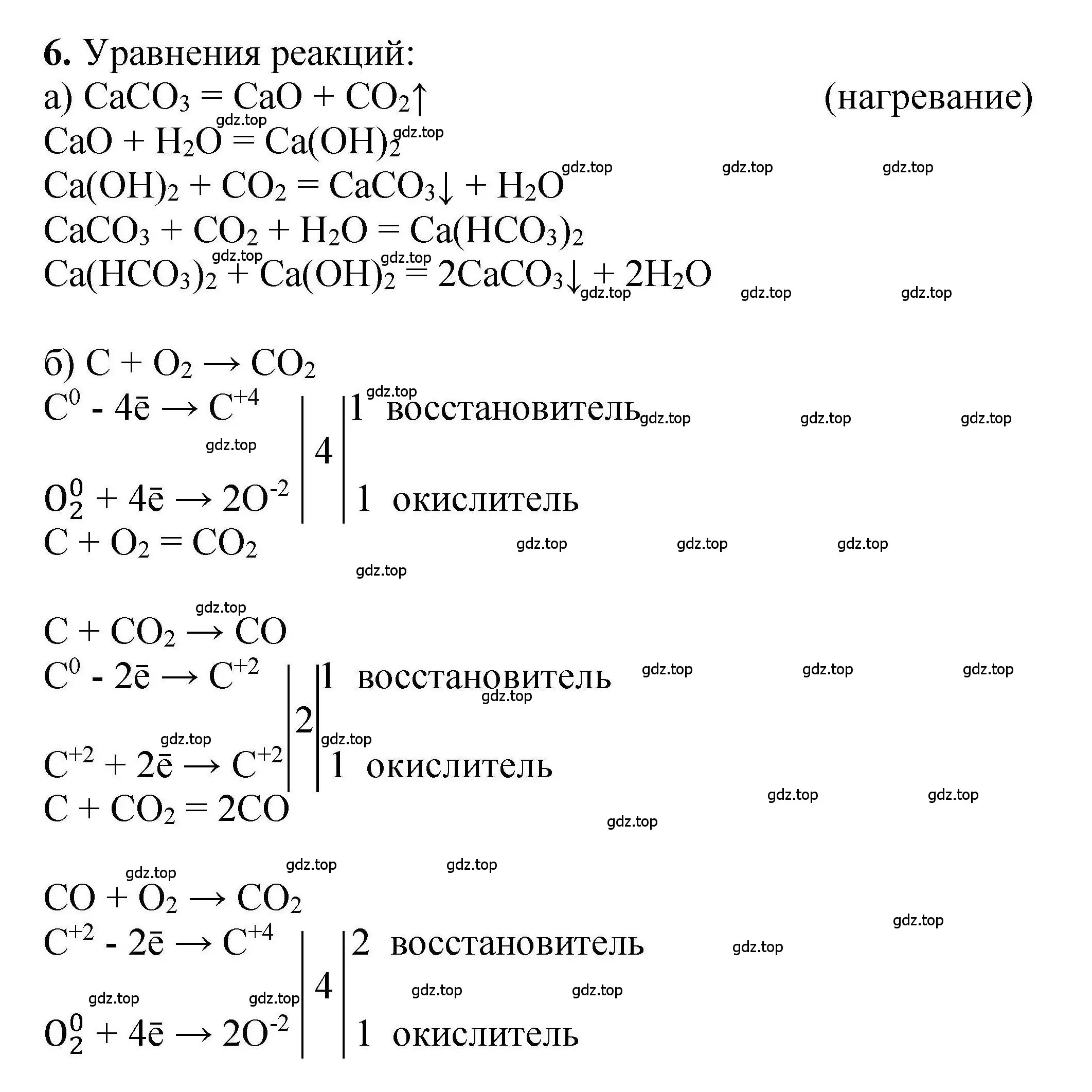 Решение номер 6 (страница 235) гдз по химии 9 класс Габриелян, учебное пособие