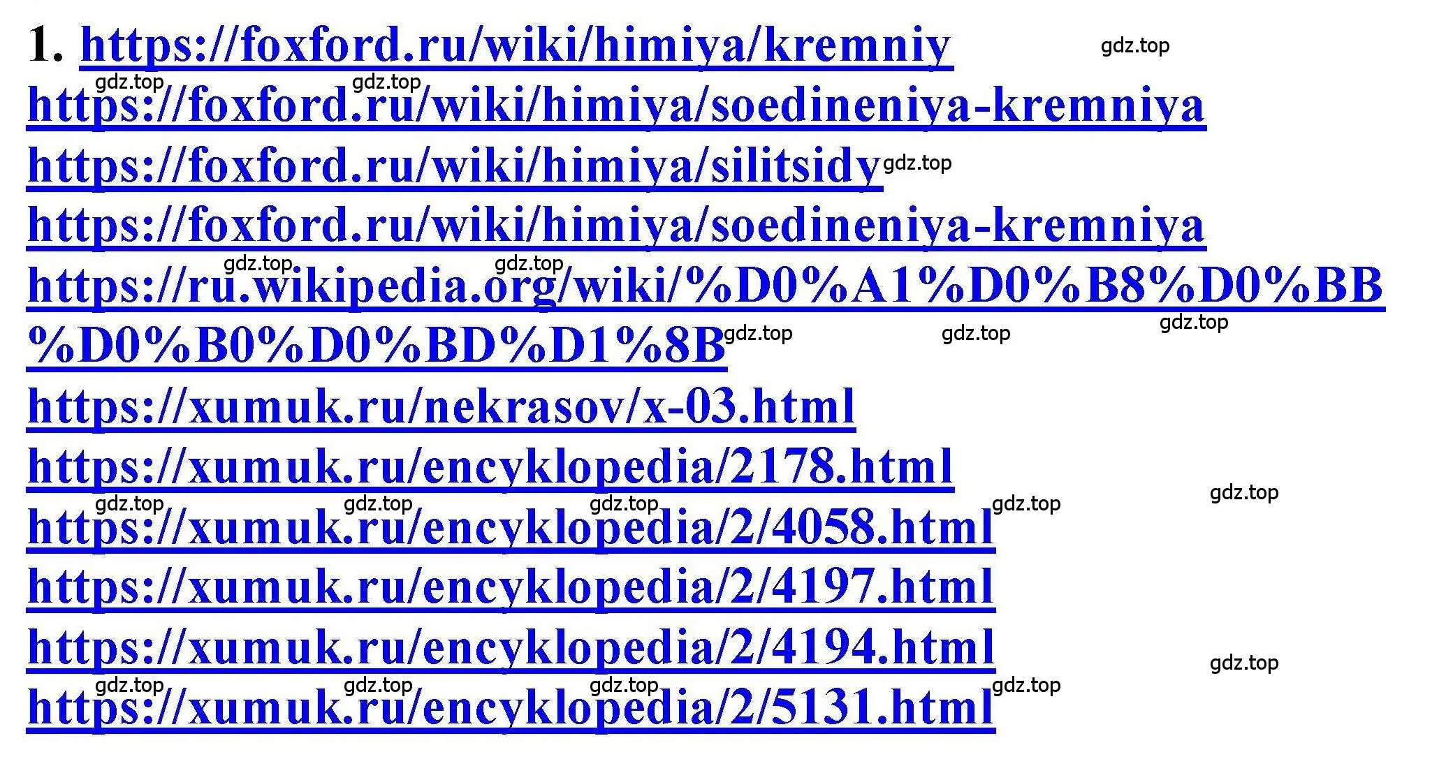 Решение номер 1 (страница 244) гдз по химии 9 класс Габриелян, учебное пособие