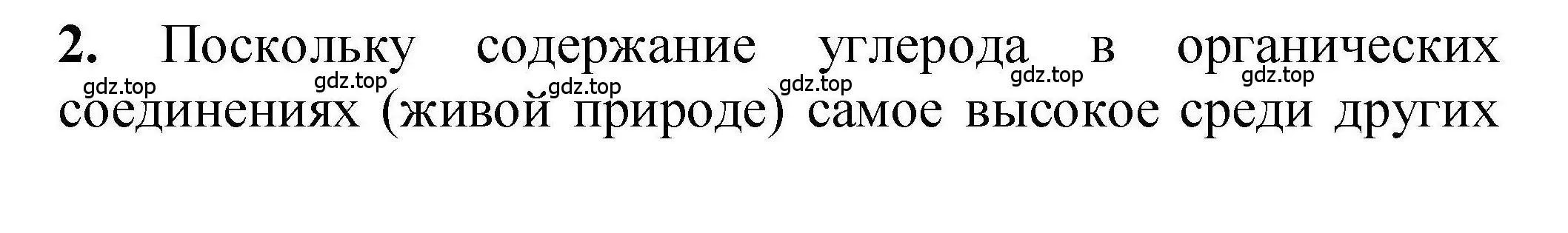 Решение номер 2 (страница 244) гдз по химии 9 класс Габриелян, учебное пособие