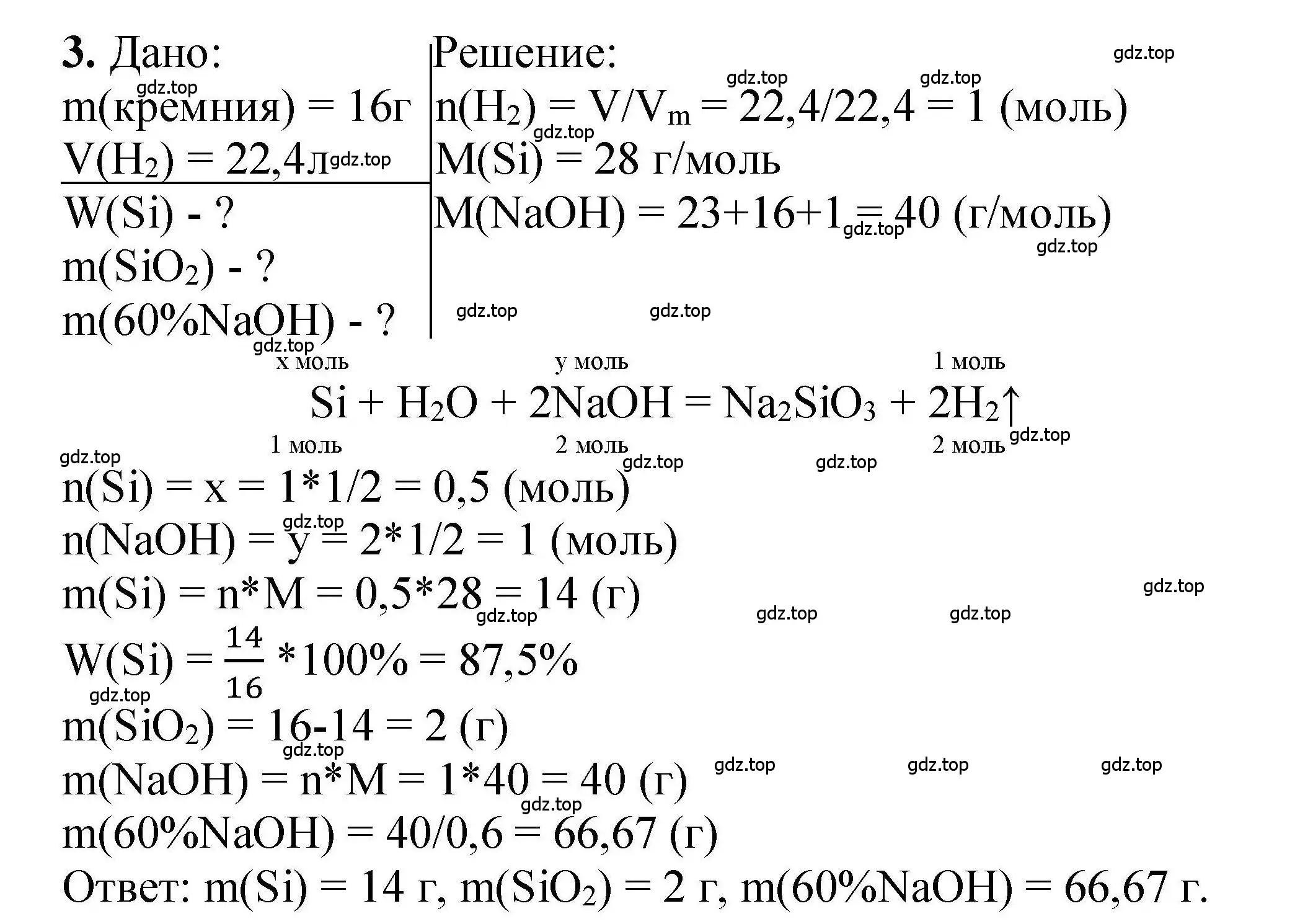 Решение номер 3 (страница 244) гдз по химии 9 класс Габриелян, учебное пособие