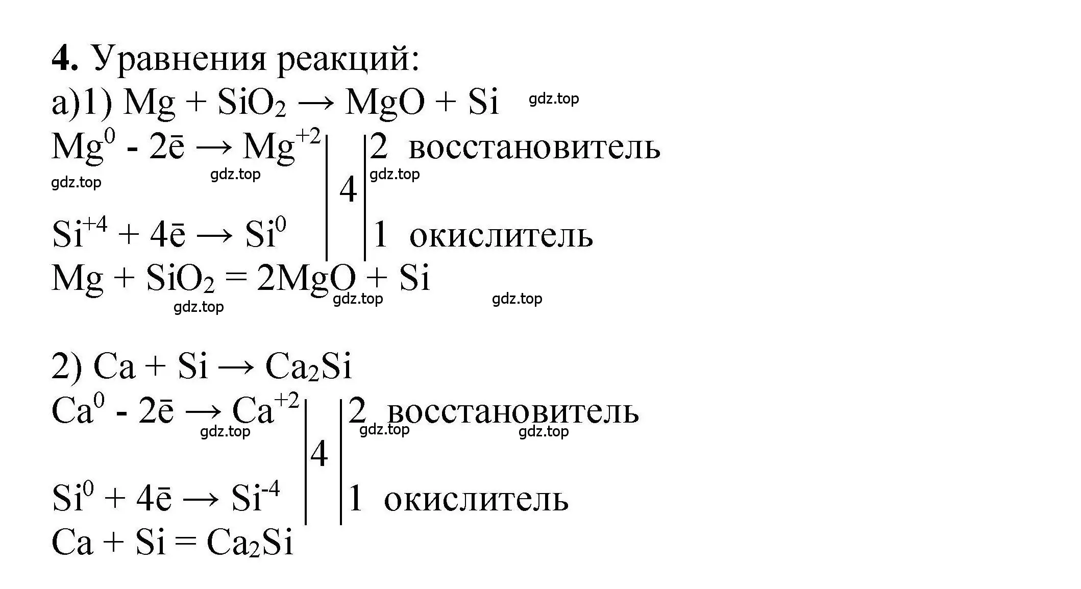 Решение номер 4 (страница 244) гдз по химии 9 класс Габриелян, учебное пособие