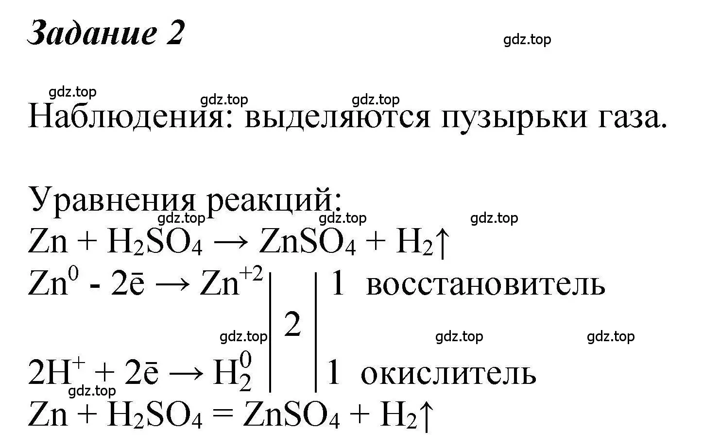 Решение  Задача 2 (страница 245) гдз по химии 9 класс Габриелян, учебное пособие