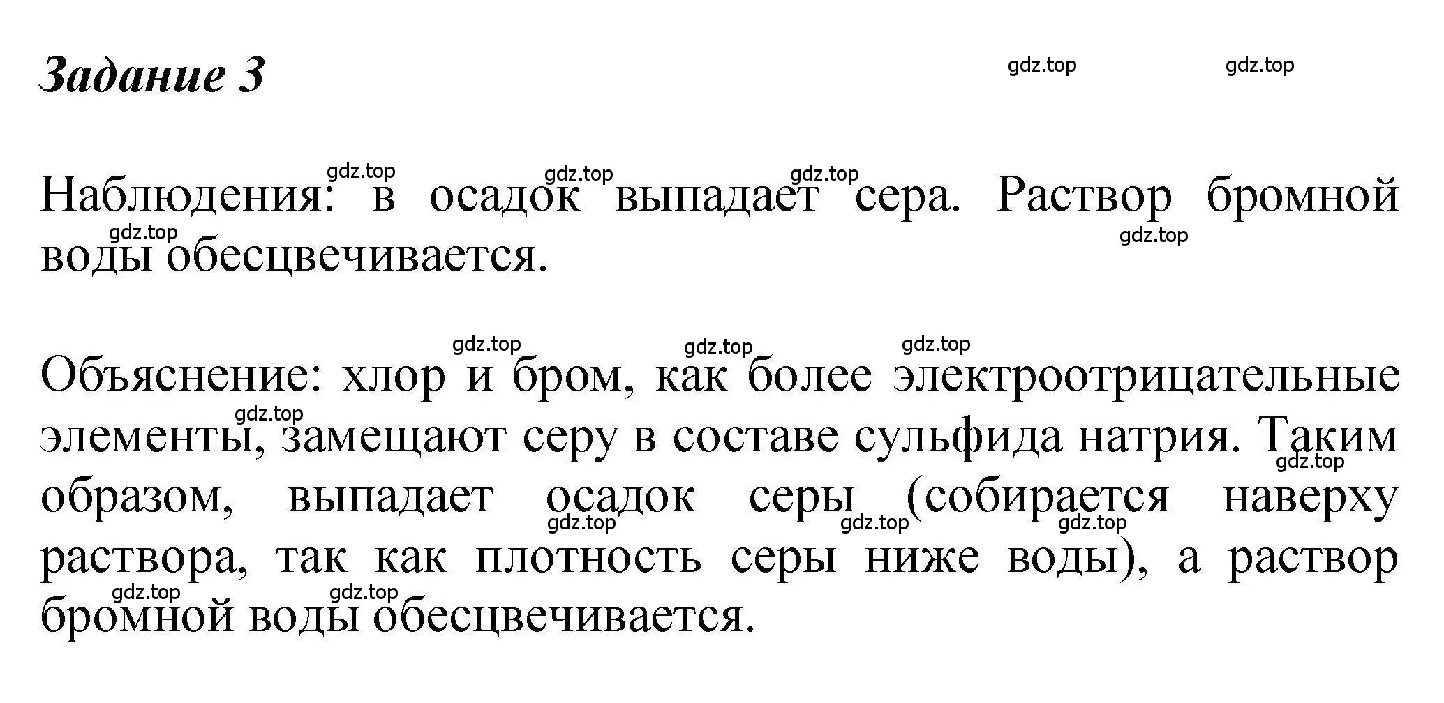 Решение  Задача 3 (страница 245) гдз по химии 9 класс Габриелян, учебное пособие