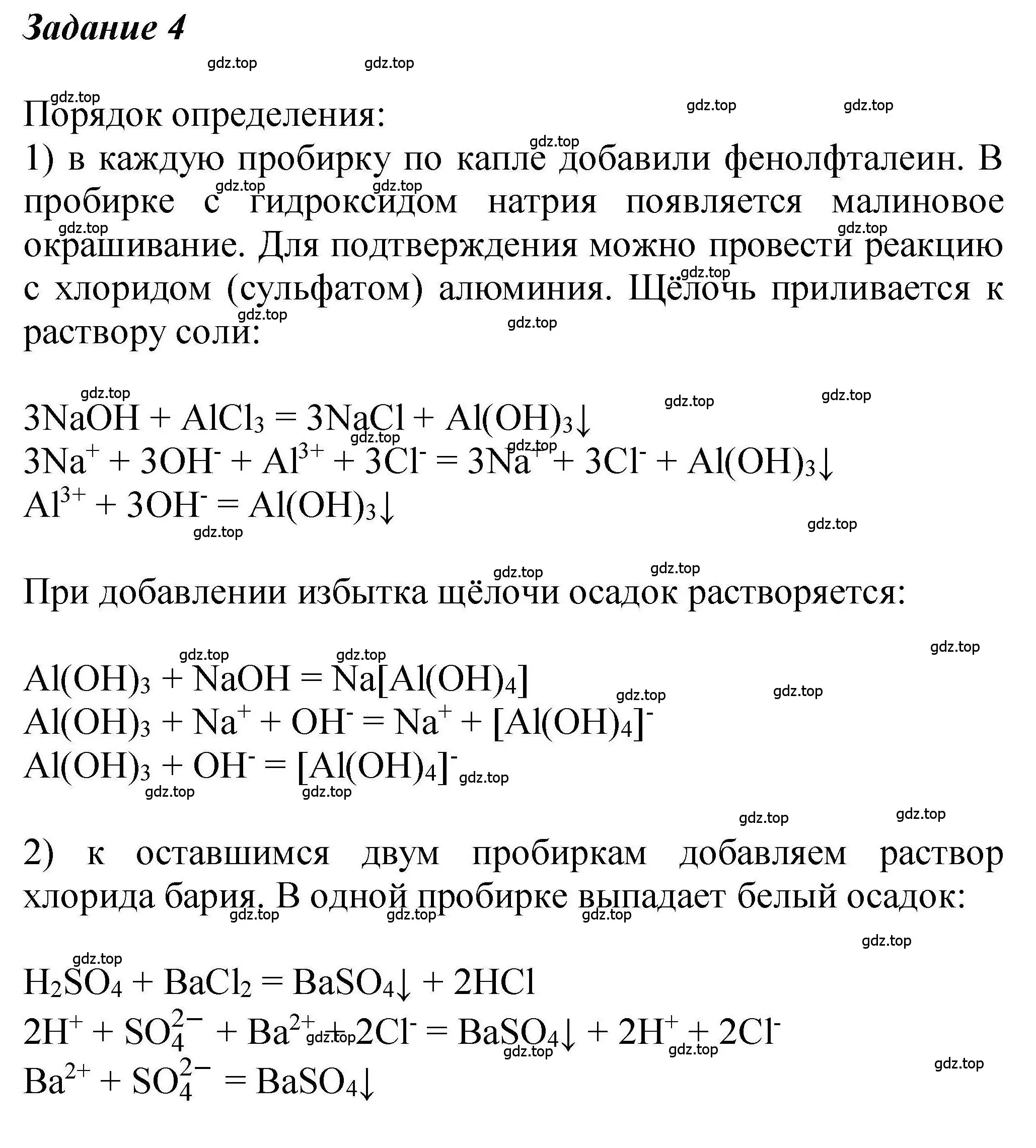 Решение Задача 4 (страница 245) гдз по химии 9 класс Габриелян, учебное пособие