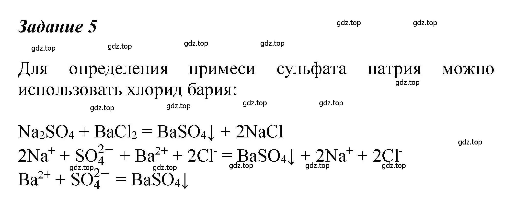 Решение  Задача 5 (страница 246) гдз по химии 9 класс Габриелян, учебное пособие