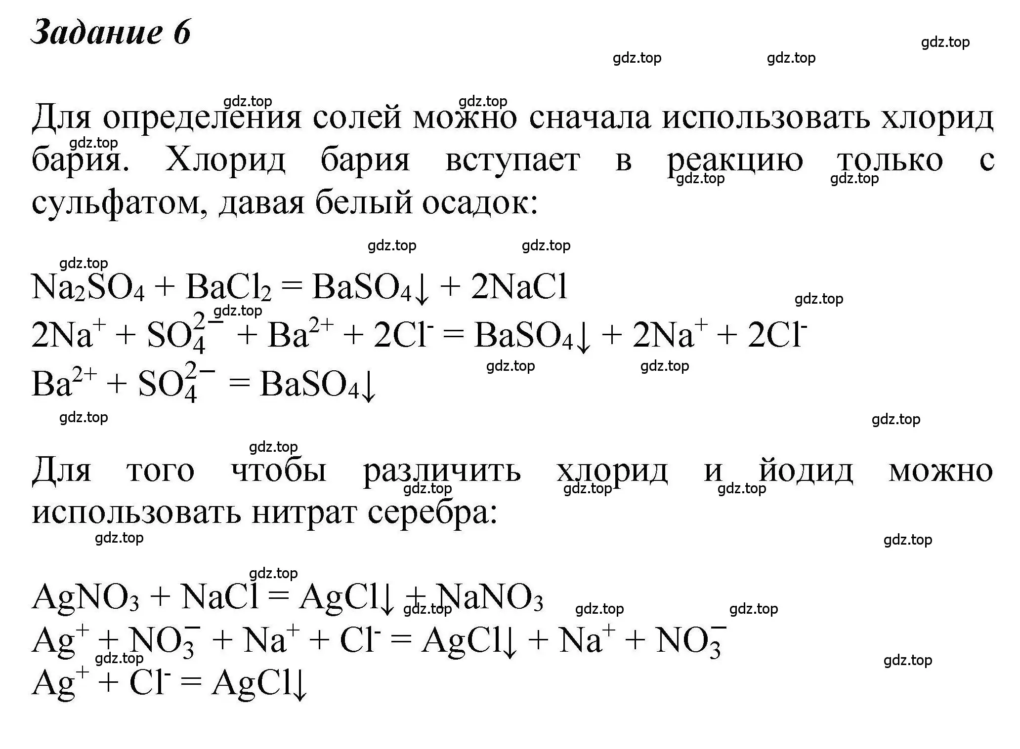 Решение  Задача 6 (страница 246) гдз по химии 9 класс Габриелян, учебное пособие