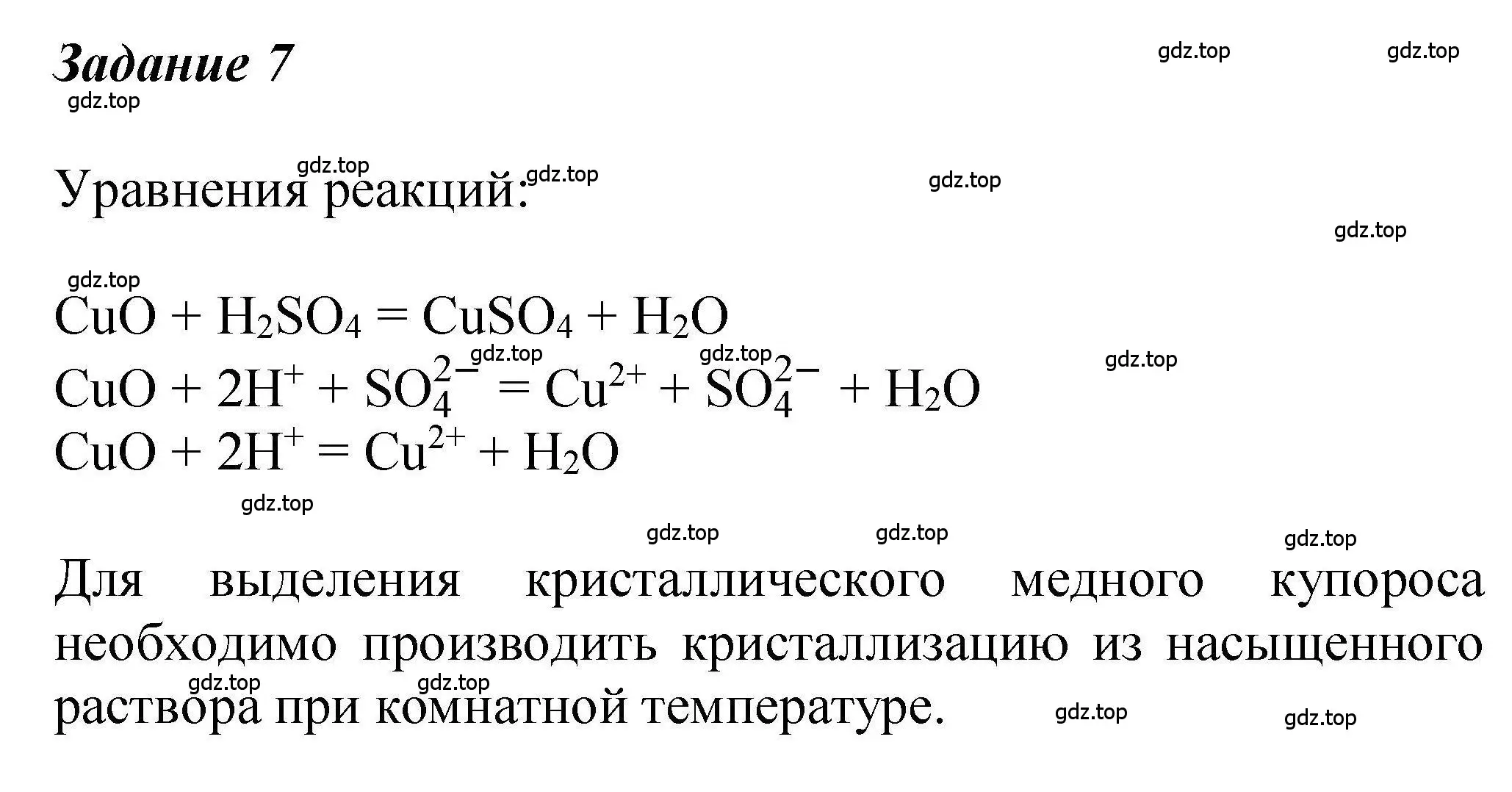 Решение  Задача 7 (страница 246) гдз по химии 9 класс Габриелян, учебное пособие