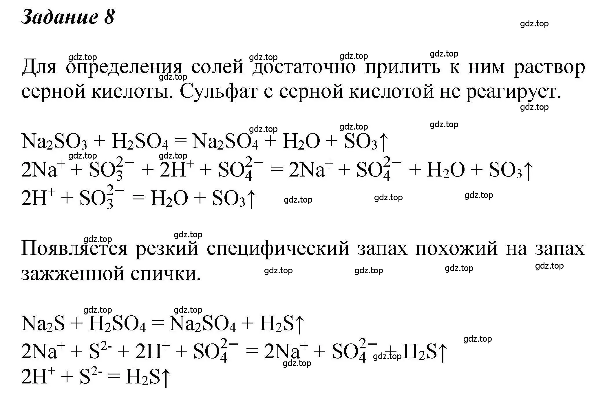 Решение  Задача 8 (страница 246) гдз по химии 9 класс Габриелян, учебное пособие