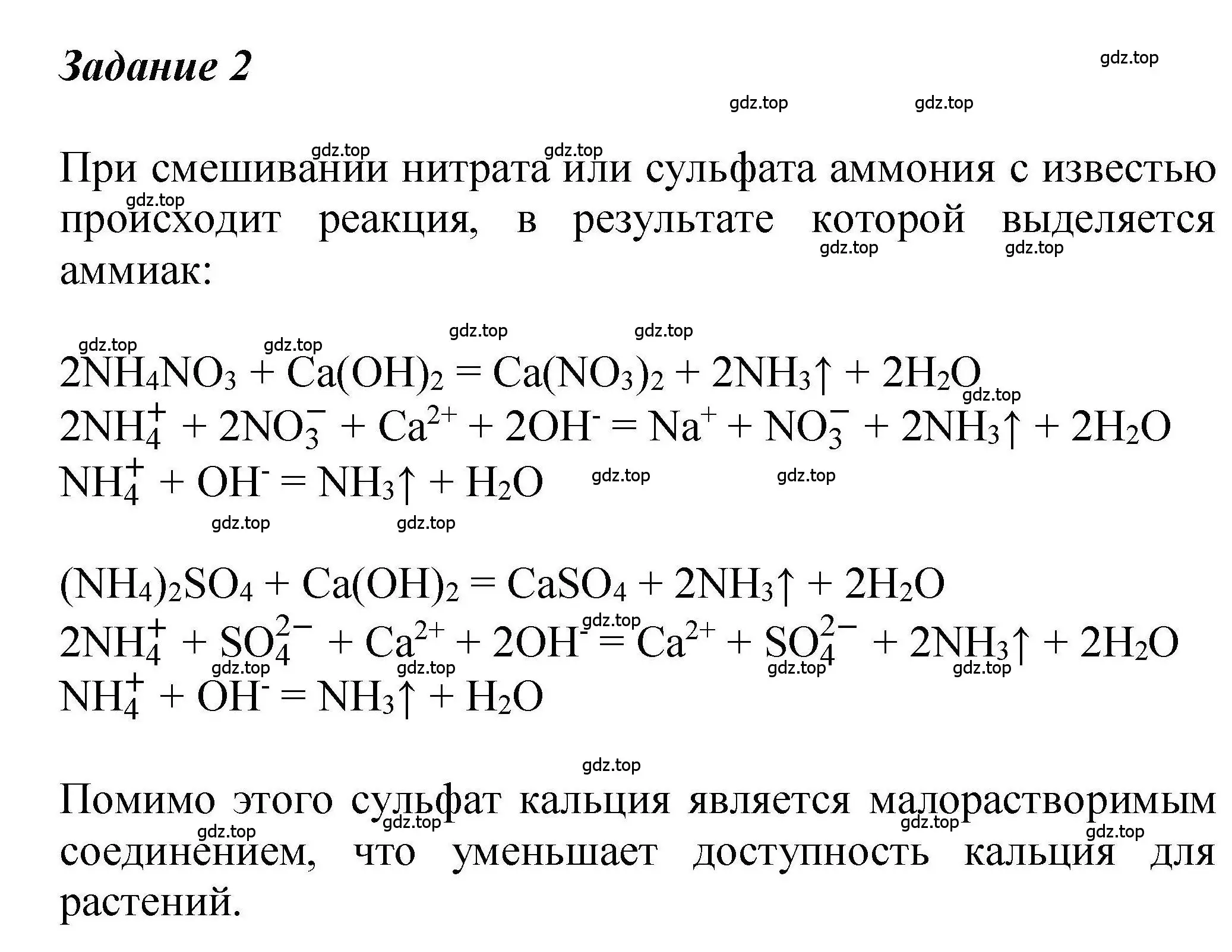 Решение Задача 2 (страница 247) гдз по химии 9 класс Габриелян, учебное пособие