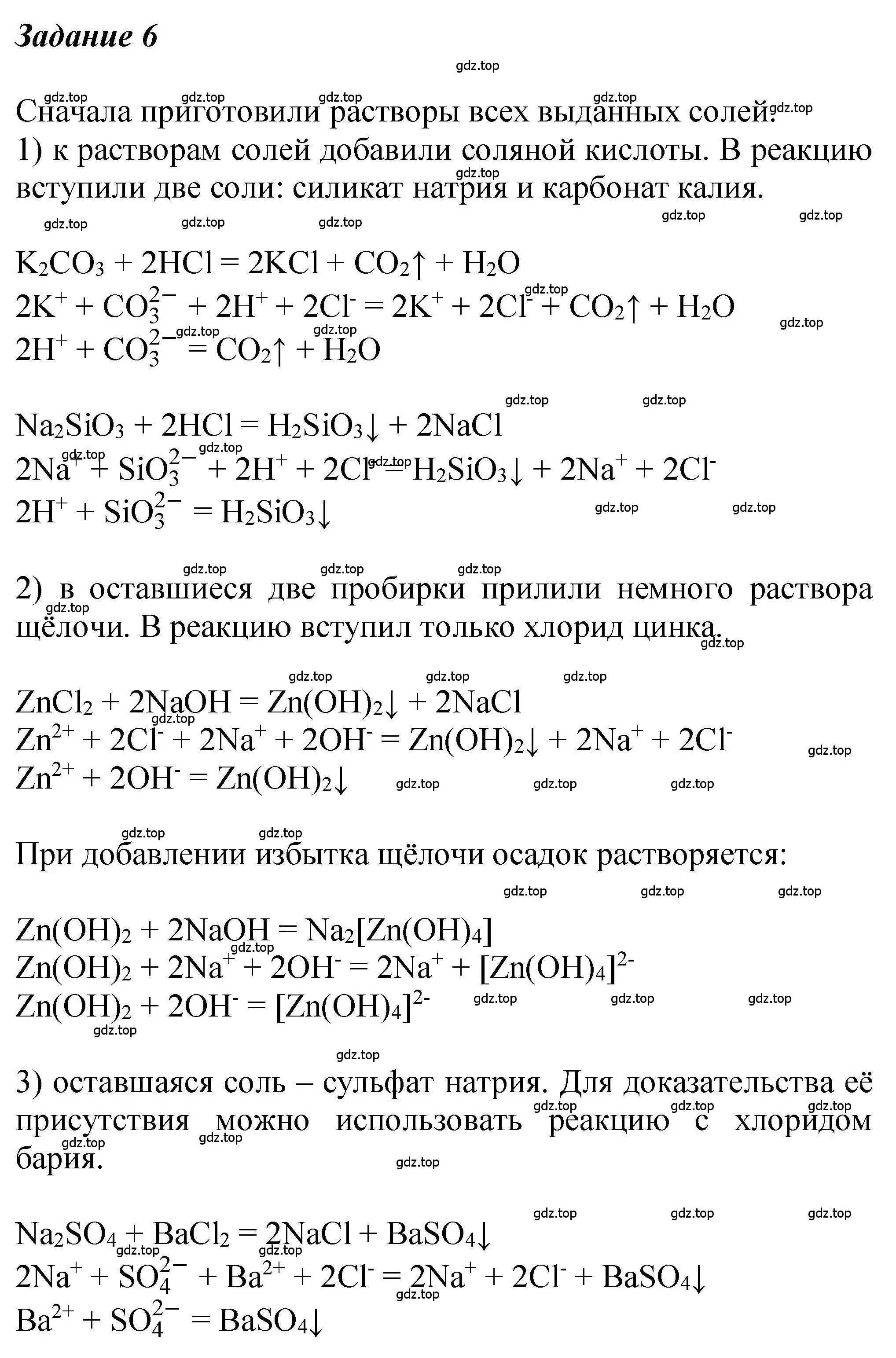 Решение  Задача 6 (страница 248) гдз по химии 9 класс Габриелян, учебное пособие