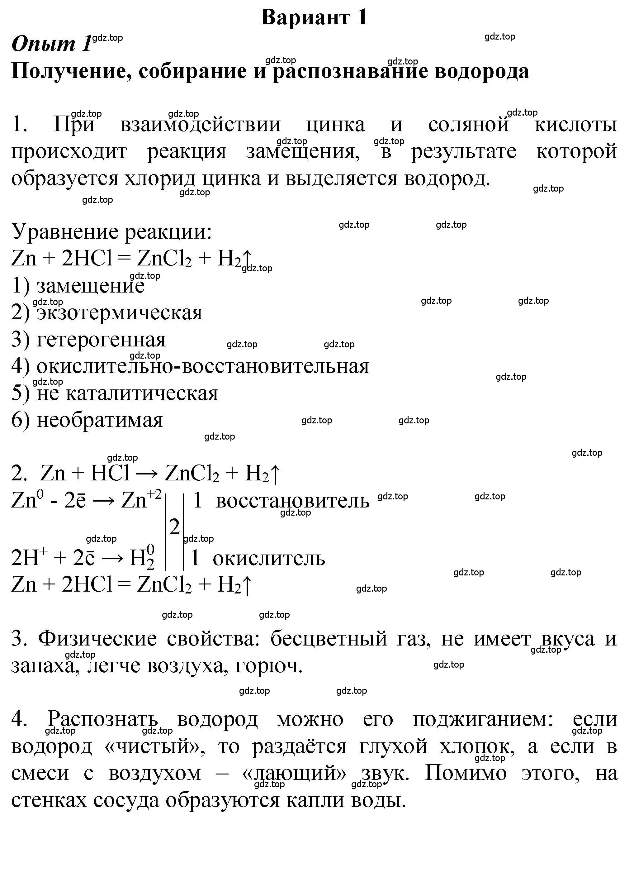 Решение  Опыт 1 (страница 248) гдз по химии 9 класс Габриелян, учебное пособие