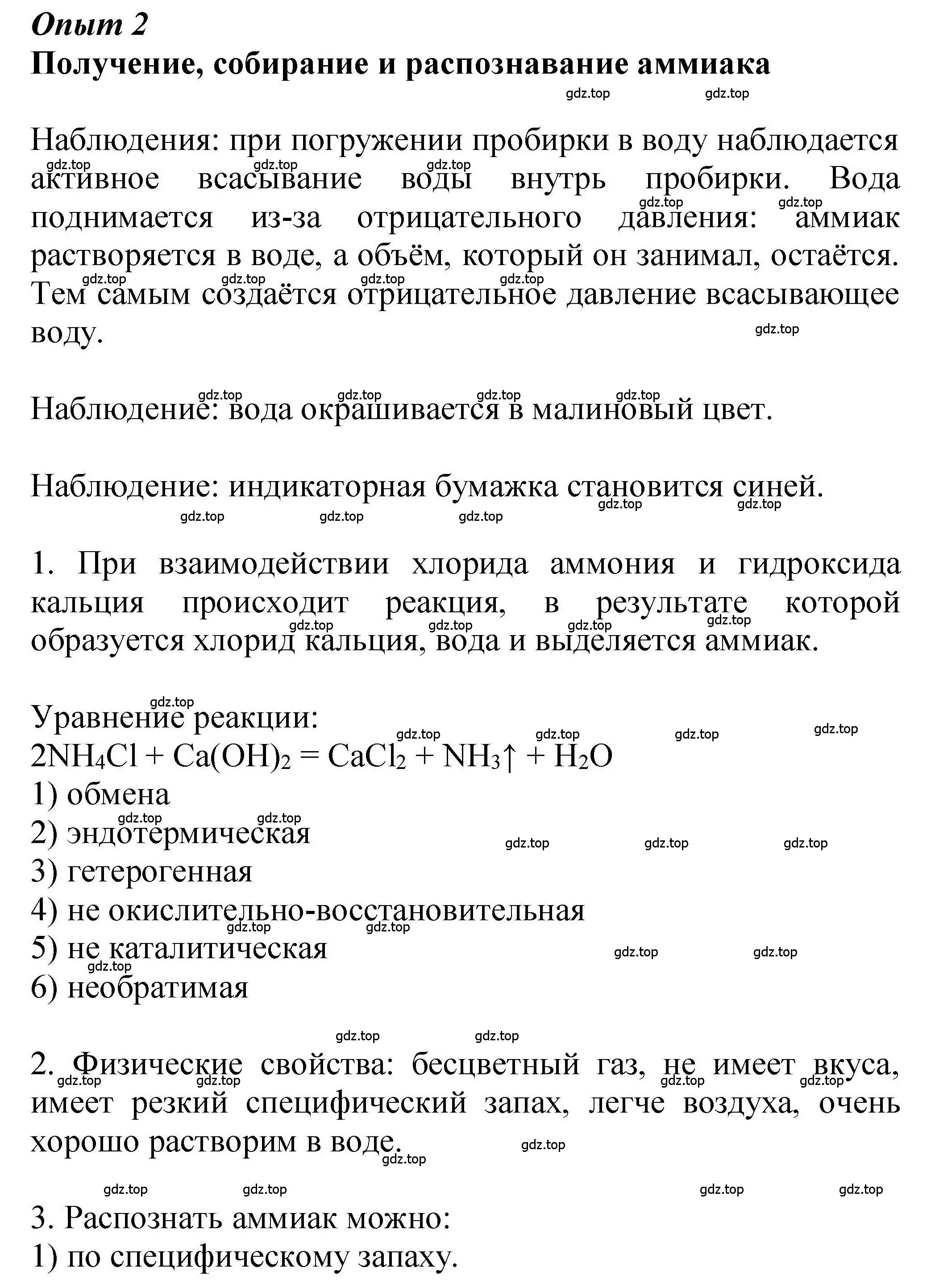 Решение Опыт 2 (страница 249) гдз по химии 9 класс Габриелян, учебное пособие