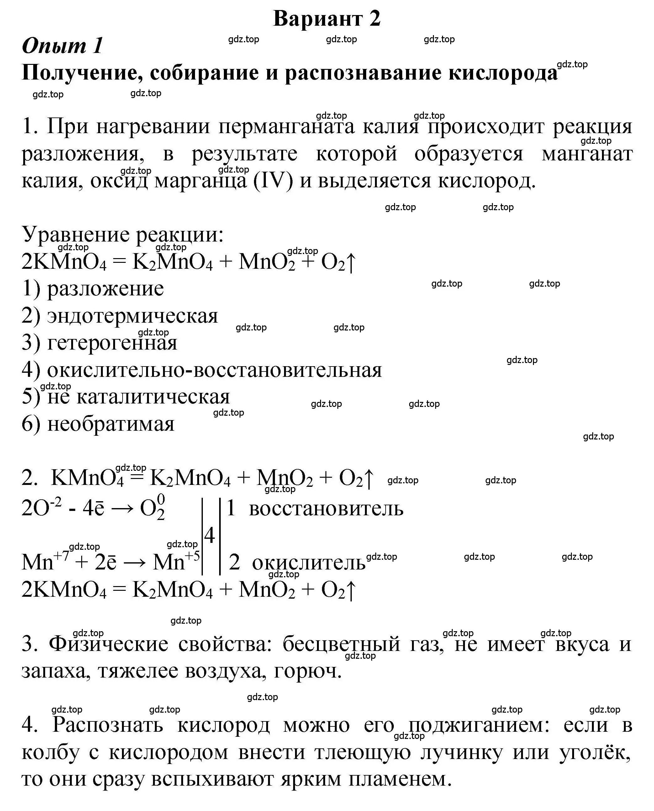 Решение  Опыт 1 (страница 250) гдз по химии 9 класс Габриелян, учебное пособие