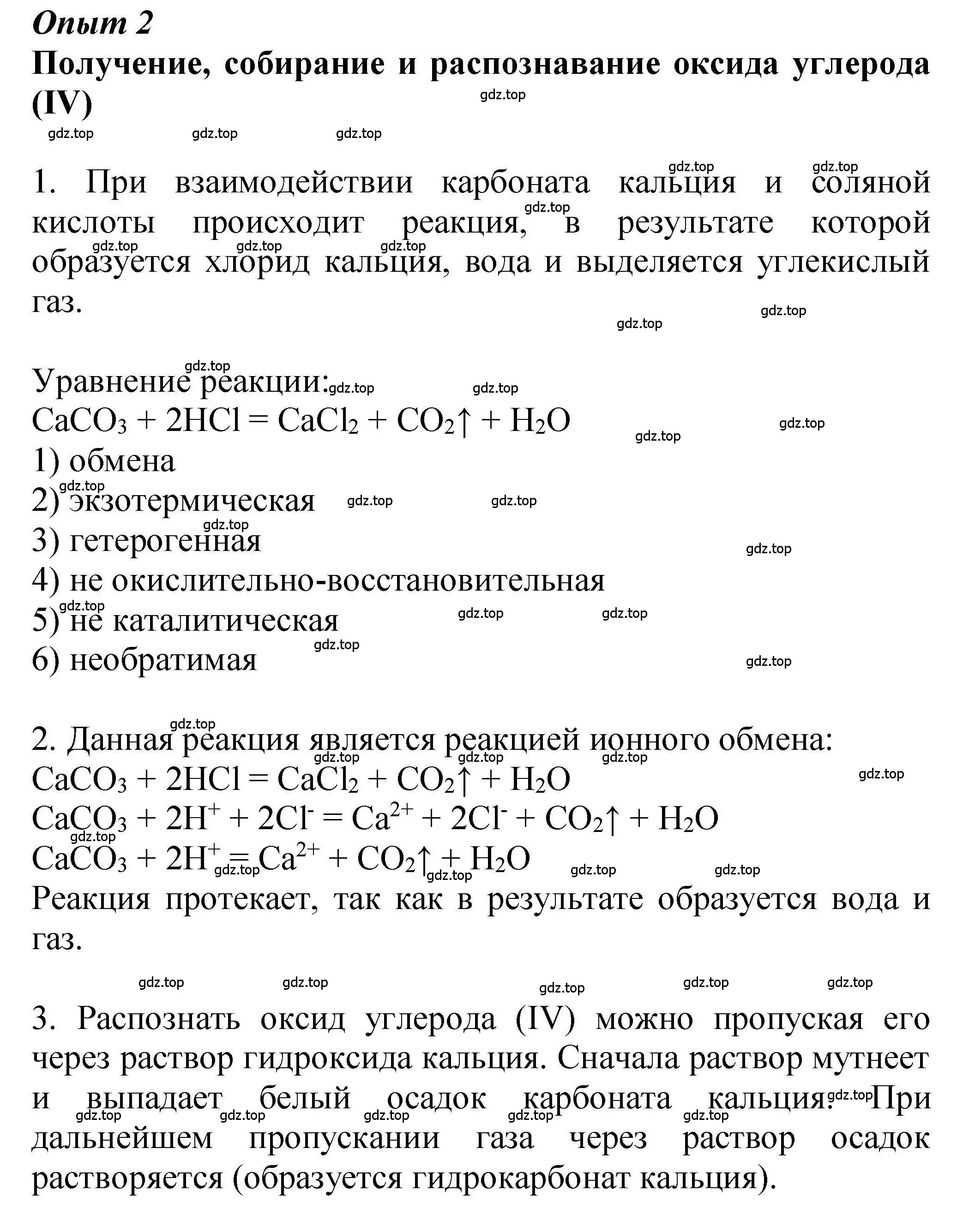 Решение  Опыт 2 (страница 251) гдз по химии 9 класс Габриелян, учебное пособие