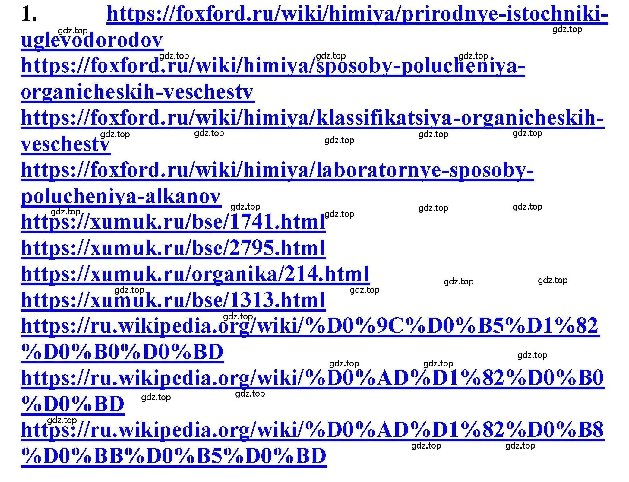 Решение номер 1 (страница 258) гдз по химии 9 класс Габриелян, учебное пособие