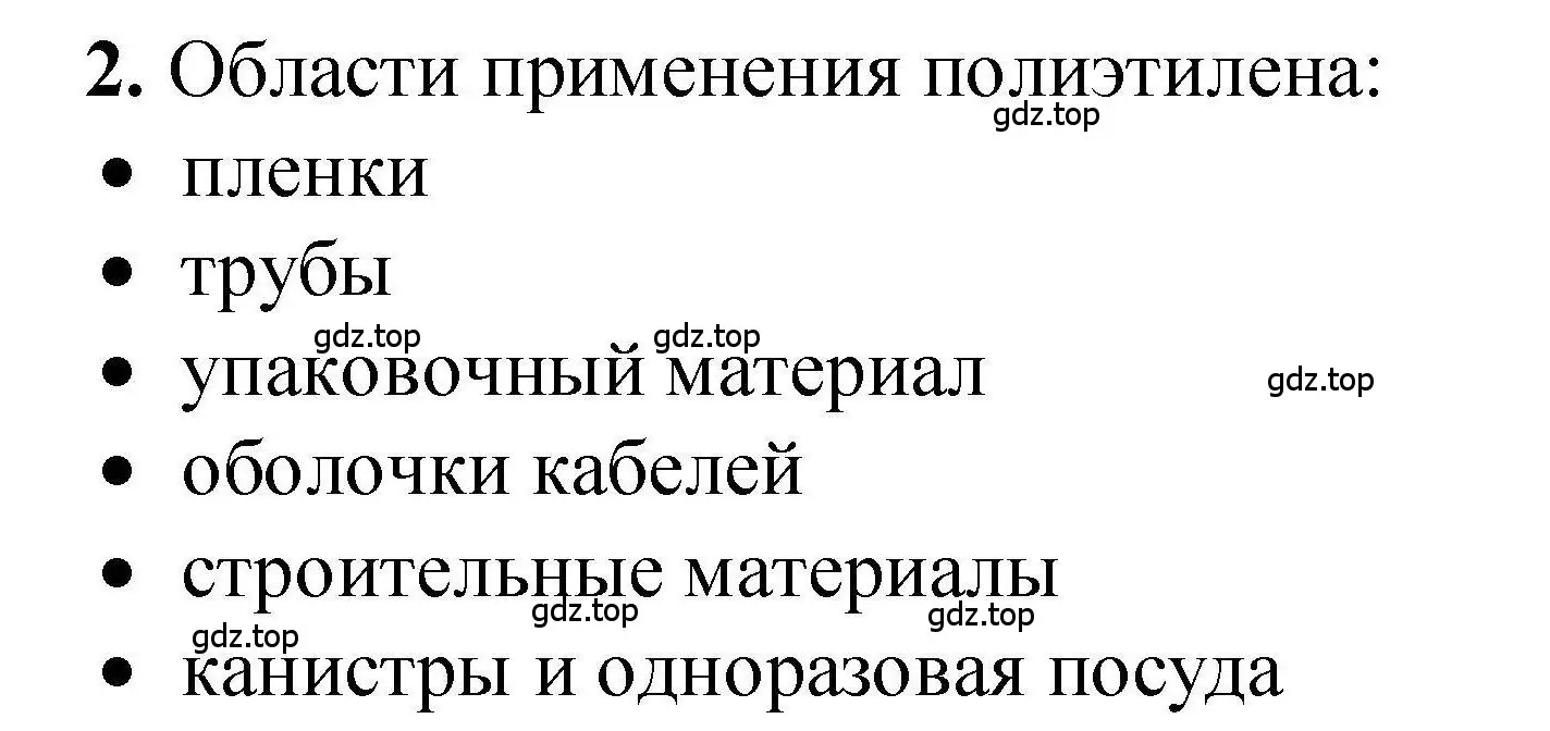 Решение номер 2 (страница 259) гдз по химии 9 класс Габриелян, учебное пособие