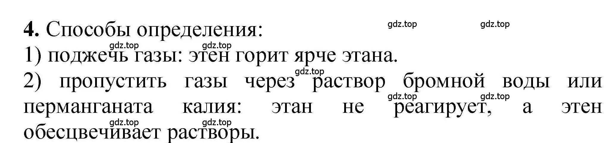 Решение номер 4 (страница 259) гдз по химии 9 класс Габриелян, учебное пособие