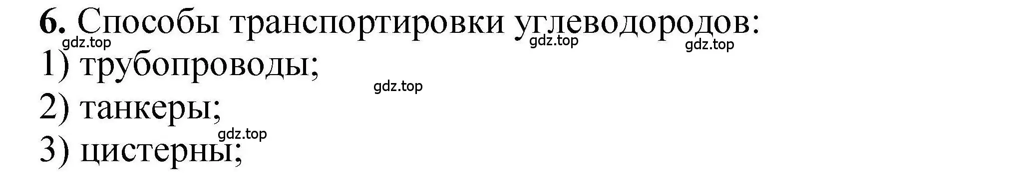 Решение номер 6 (страница 259) гдз по химии 9 класс Габриелян, учебное пособие